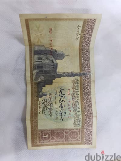 جنيه سنه 1977