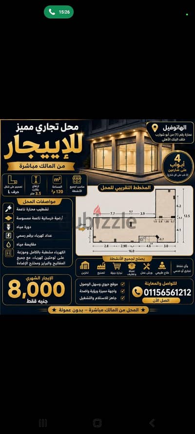 محل للايجار  بالهانوفيل العجمى يصلح لجميع النشاطات التجاريه والصناعيه