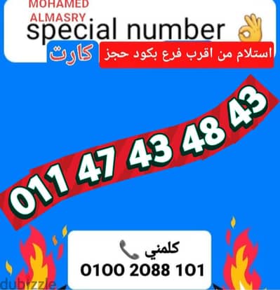 رقم اتصالات كارت مميز جدا بأقل سعر للتواصل كلمني٠١٠٠٢٠٨٨١٠١