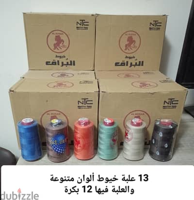 13 علبة بكر خيوط + مجموعة ديربي + مجموعة شريط أديدايس جداد