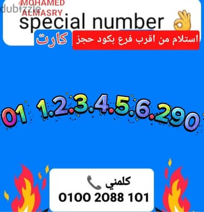 رقم اتصالات كارت تسلسل مميز جدا بسعر مناسب للتواصل كلمني٠١٠٠٢٠٨٨١٠١