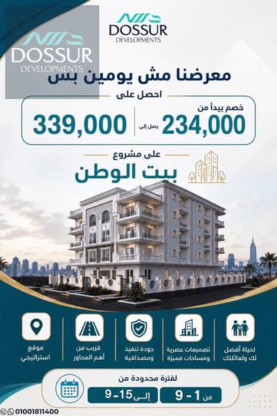 Apartment for sale in the most prestigious area of ​​New Cairo, Fifth Settlement, Beit Al Watan, Second District, with a clear sea view and garden vie
