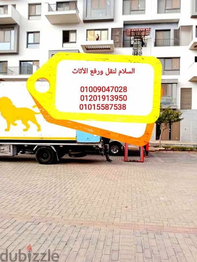نقل عفش بمدينة العبور