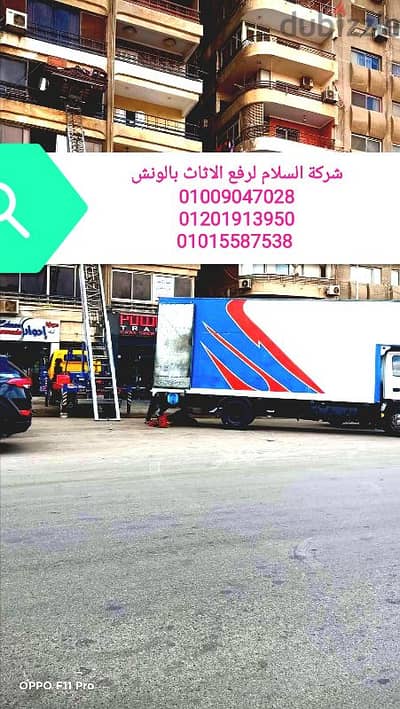 ارخص ونش عفش في مدينة الشروق وبدر