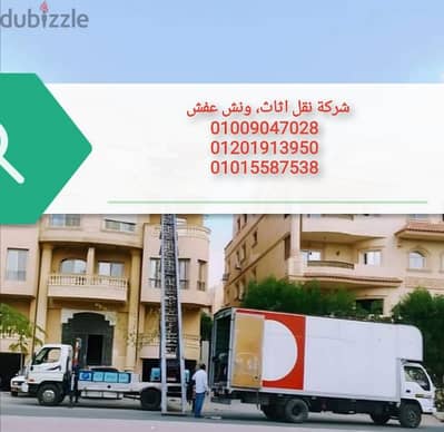 نقل عفش في العجمي اسكندرية، ونش العفش، شركات نقل الاثاث