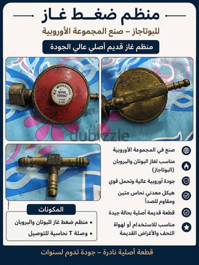 للبيع – منظم ضغط غاز أوروبي قديم
