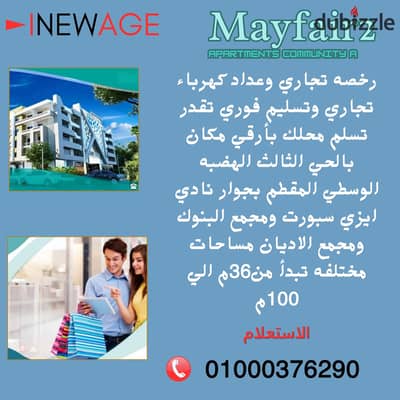 محل تجاري وعداد كهرباء تجاري تسليم فوري نص تشطيب محل تجاري مميز للبيع بمساحة ٤٥ متر بالحي الثالث – الهضبة الوسطى – المقطم. يتميز بمساحة عملية مناسبة لمختلف الأنشطة التجارية والاستثمارية، مثل المحلات والمكاتب والعيادات ومراكز الخدمات. يقع في منطقة حيوية وس
