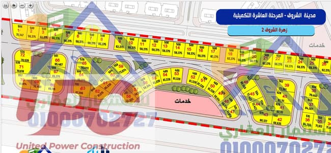 Al Shorouk City - South of the International Medical Center (Bayt Al Watan Project Phase Ten Completion - Zahra Al Shorouk 2)