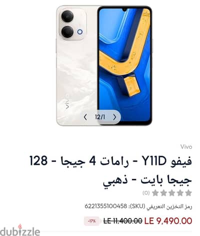Vivo y11d متبرشن