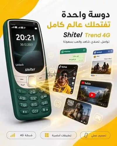 shetle trend 4g موبايل تاتش وزراير