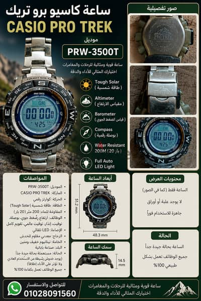 ساعة كاسيو بروتريك