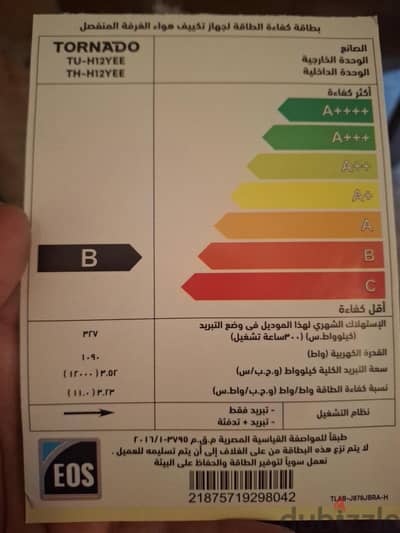 تكييف تورنيدو