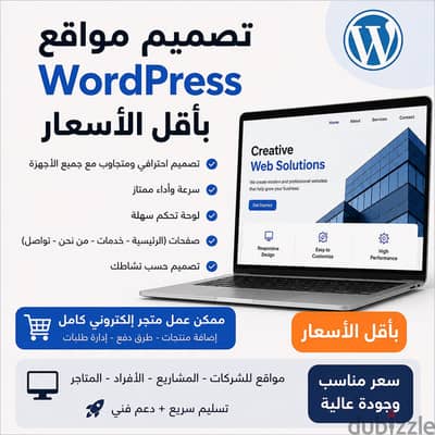 تصميم مواقع WordPress ومتاجر إلكترونية بأقل الأسعار تصميم مواقع WordPress ومتاجر إلكترونية بأقل الأسعار