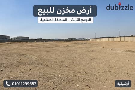  Warehouse Land for Sale – Industrial Area | Fifth Settlement   Prime location near the Administrative Prosecution   Land Area: 1400 sq m   O