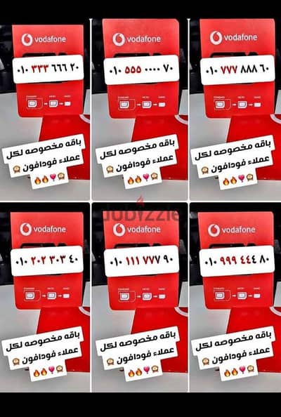 ده خط VODAFONE RED ( دقايق-موبايل انترنت- رسايل-واي فاي) كل ده ف فاتور