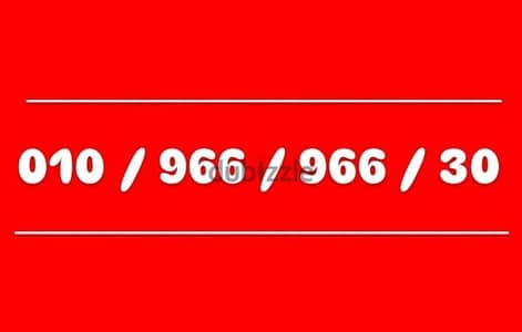 رقم فودافون مميز جداً و نادر
