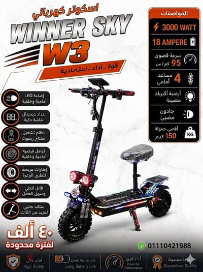 كيك اسكوتر ٣٠٠٠ وات قوه جباره