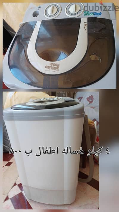 غساله اطفال