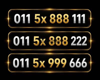 ارقام اتصالات مميزه