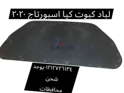 لباد كبوت أصلي كيا اسبورتاج