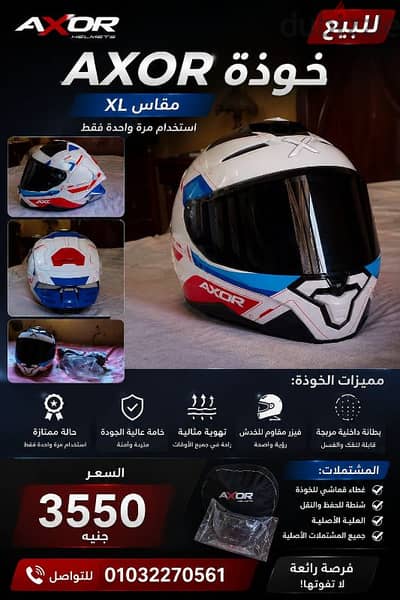 خوذة - helmet axor