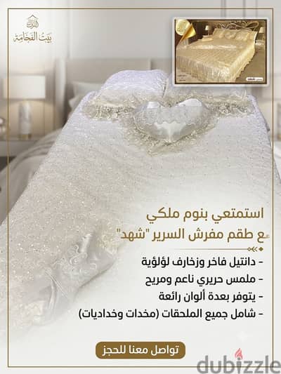 مفرش سرير سوري مستورد فاخر للعروسه