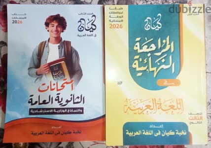 كتاب ثانوية عامة