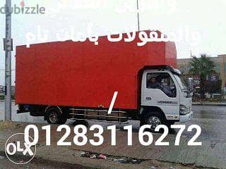 الحاج اسماعيل لطلوع ونزول ونقل وتغليف وتخزين العفش والمنقولات بأمان