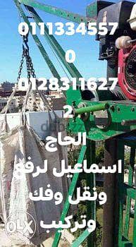شركة نقل عفش بالاسكندرية الحاج اسماعيل لطلوع ونزول ونقل وتغليف العفش