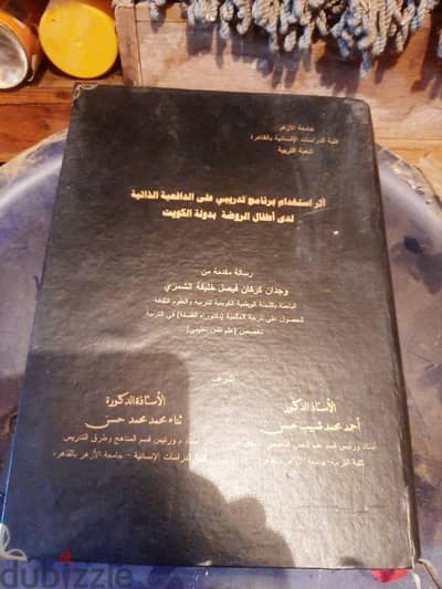 رسالة دكتوراه عن أطفال الروضه