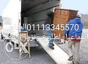 شركه نقل عفش بالإسكندرية الحاج اسماعيل لطلوع ونزول ونقل وتغليف  العفش