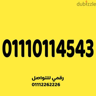 للبيع رقم اتصالات مميز جدا وسهل جدا على نظام الكارت