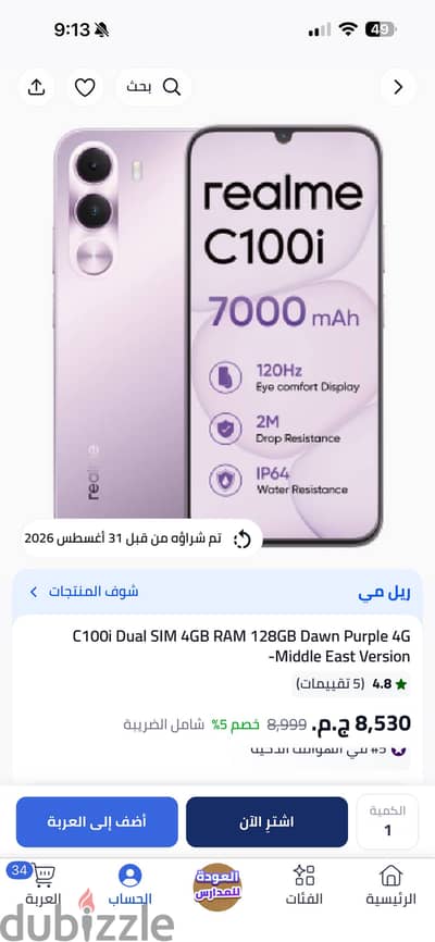 Realme c100i جديد متبرشم