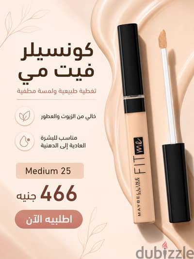 طقم ميكاب Maybelline أصلي: كونسيلر Fit Me + ماسكرا Lash Sensational