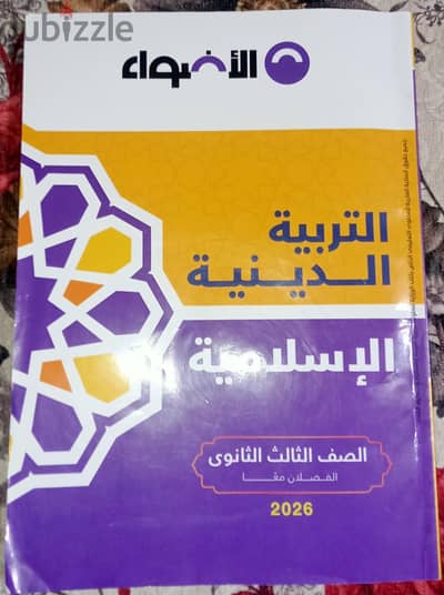 كتاب دين ثانوية عامة