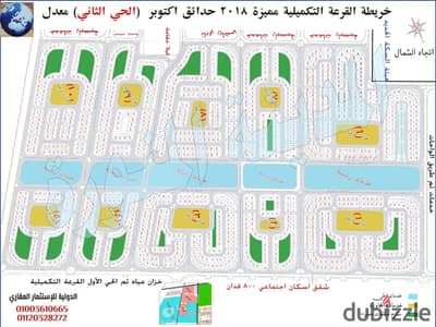 Land for sale in New October next to Badiyah Qarah 2018