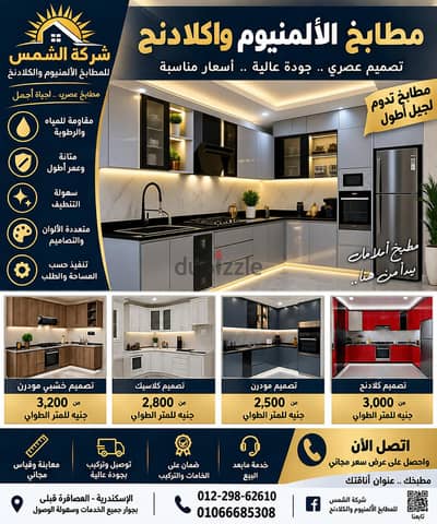 الشمس لأعمال الألوميتال