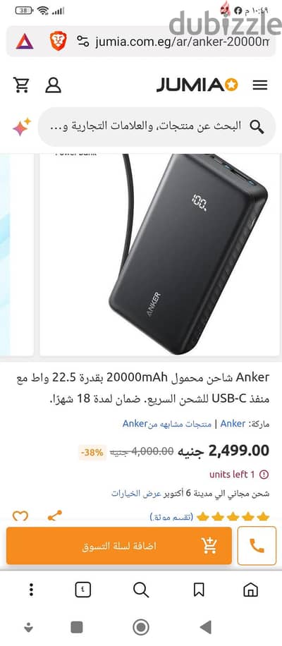 باور بانك أنكر 20000لقطه