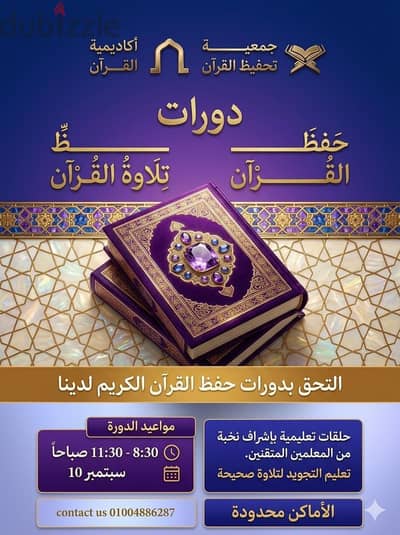تحفيظ قرآن بالتجويد  اونلاين وحضورى