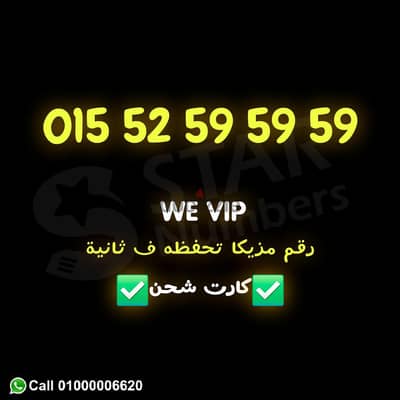 رقم عالمي VIP نقل الملكيه في فرع الشركة ف اي محافظة ف مصر