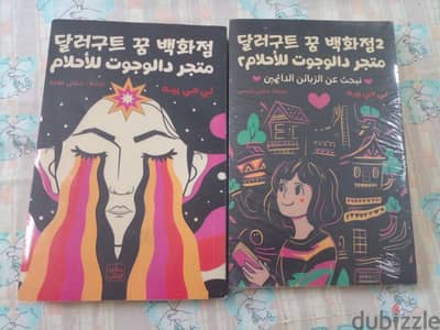 سلسلة متجر دالجوت للاحلام