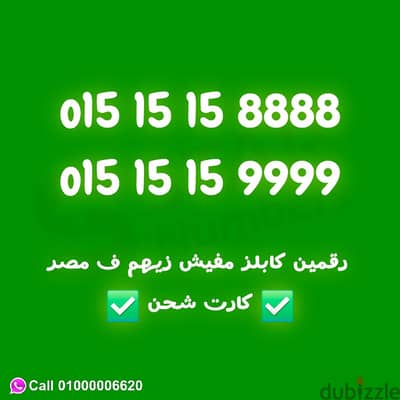 رقمين دويتو VIP مفيش زيهم ف مصر  نقل الملكيه في اي محافظة ف مصر