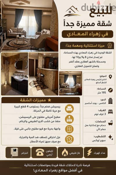 شقه ١٩٥م مسجله شهر عقارى اميز شقه فى زهراء المعادى