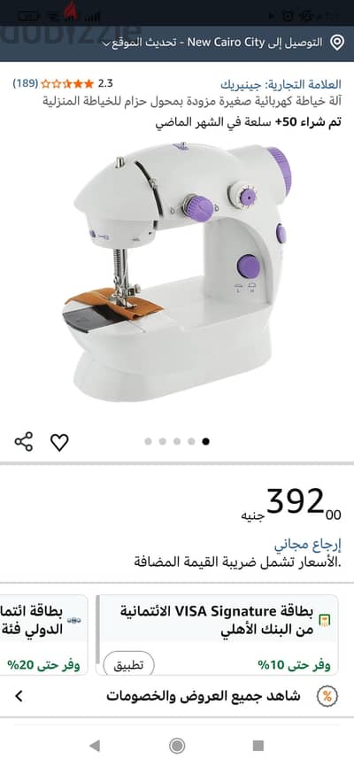 مكنة خياطه محمولة