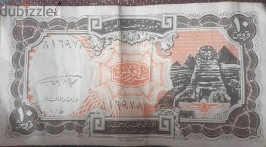 عمله ١٠ قروش مصريه