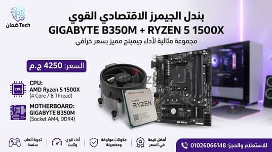 bundle Ryzen5