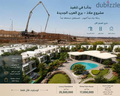 فيلا 402م + جاردن 155م | 0% مقدم وتقسيط 8 سنوات | برج العرب الجديدة
