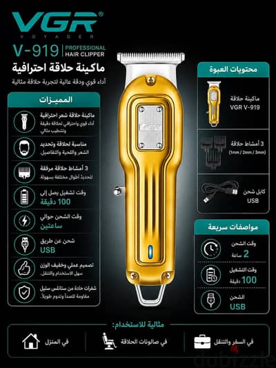 مكنة حلاقه VGR V-919