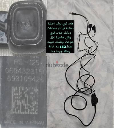 هاند فري نوكيا أصلية صناعة فيتنام سماعة ومايك صوت قوي ونقي عزل ضوضاء هاند فري نوكيا أصلية صناعة فيتنام سماعة ومايك صوت قوي ونقي عزل ضوضاء