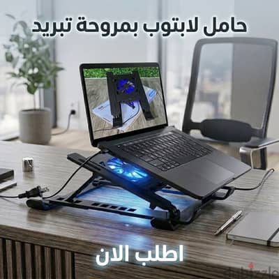 حامل لابتوب بمروحة تبريد